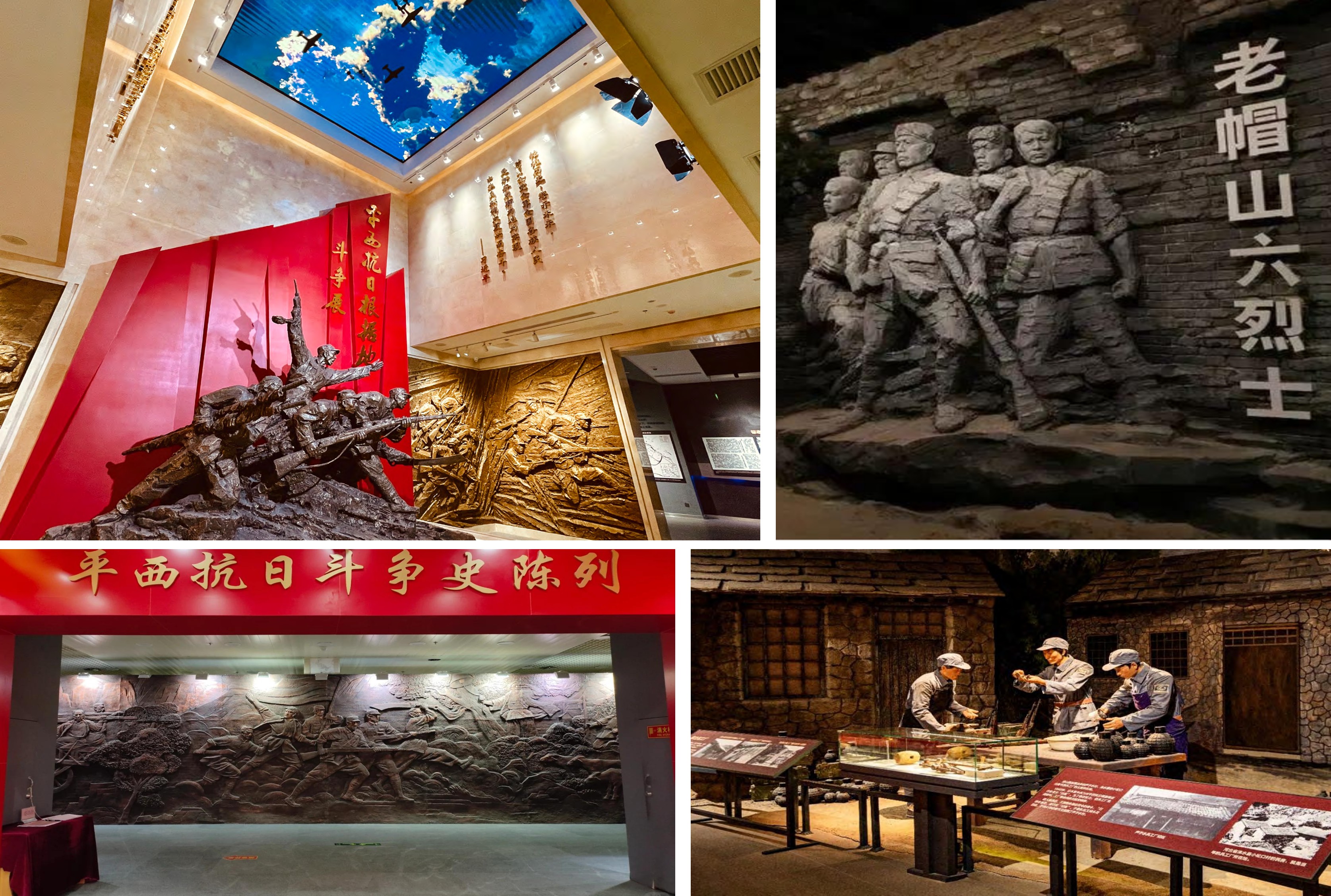 平西抗日战争纪念馆